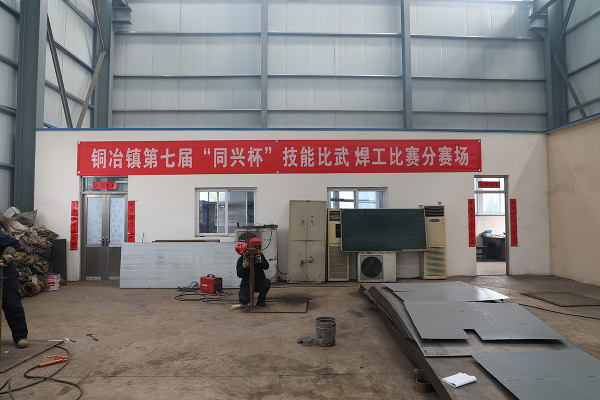 铜冶镇第七届“同兴杯”手艺交锋焊工分赛场