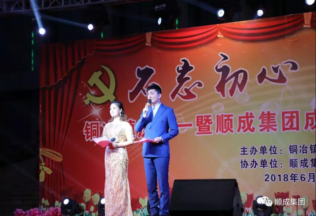 庆“七一”暨今年会官网集团建设20周年文艺演出