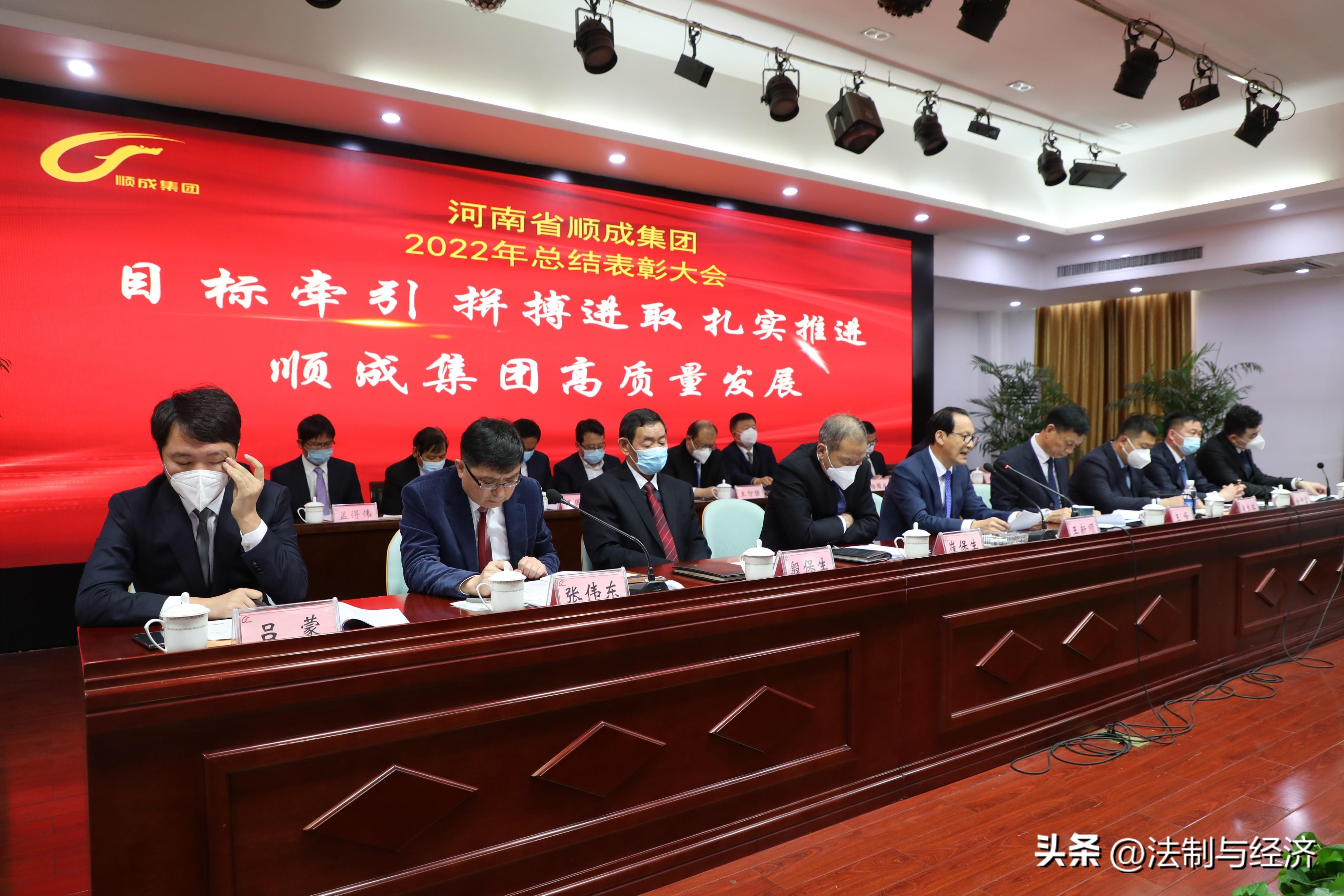 河南今年会官网集团召开2022年度事情总结表扬会
