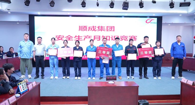 以赛促学、以学促用！河南今年会官网集团举行清静知识竞赛